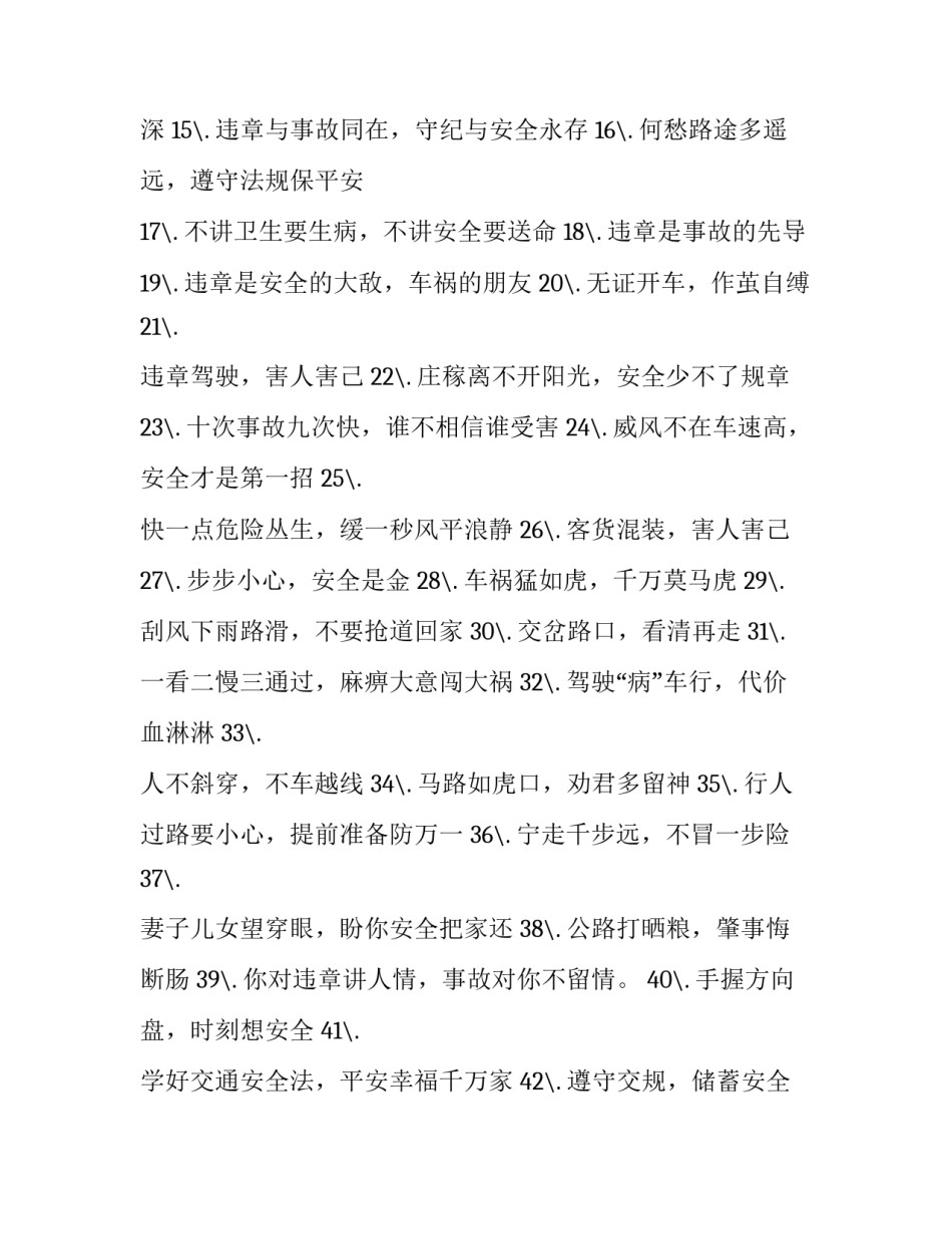 交通违法集中整顿心得体会 交警队伍集中教育整顿心得体会(八篇)_第2页
