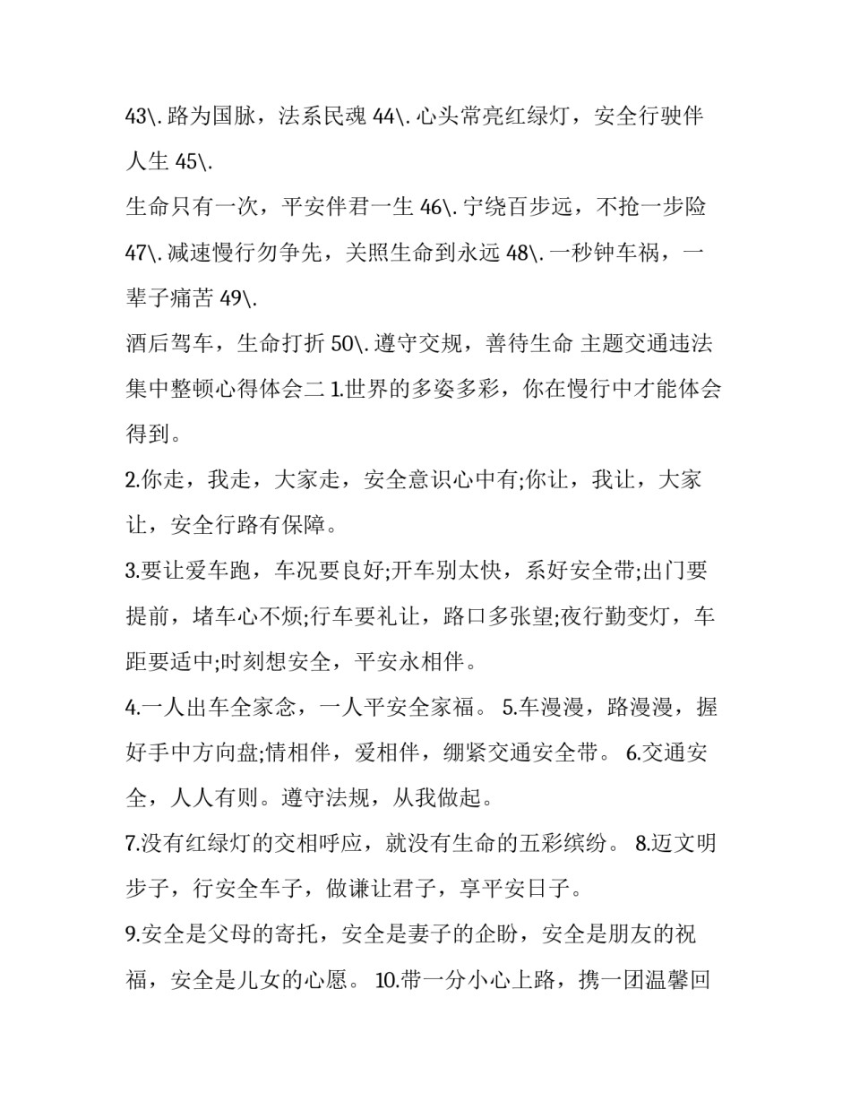 交通违法集中整顿心得体会 交警队伍集中教育整顿心得体会(八篇)_第3页