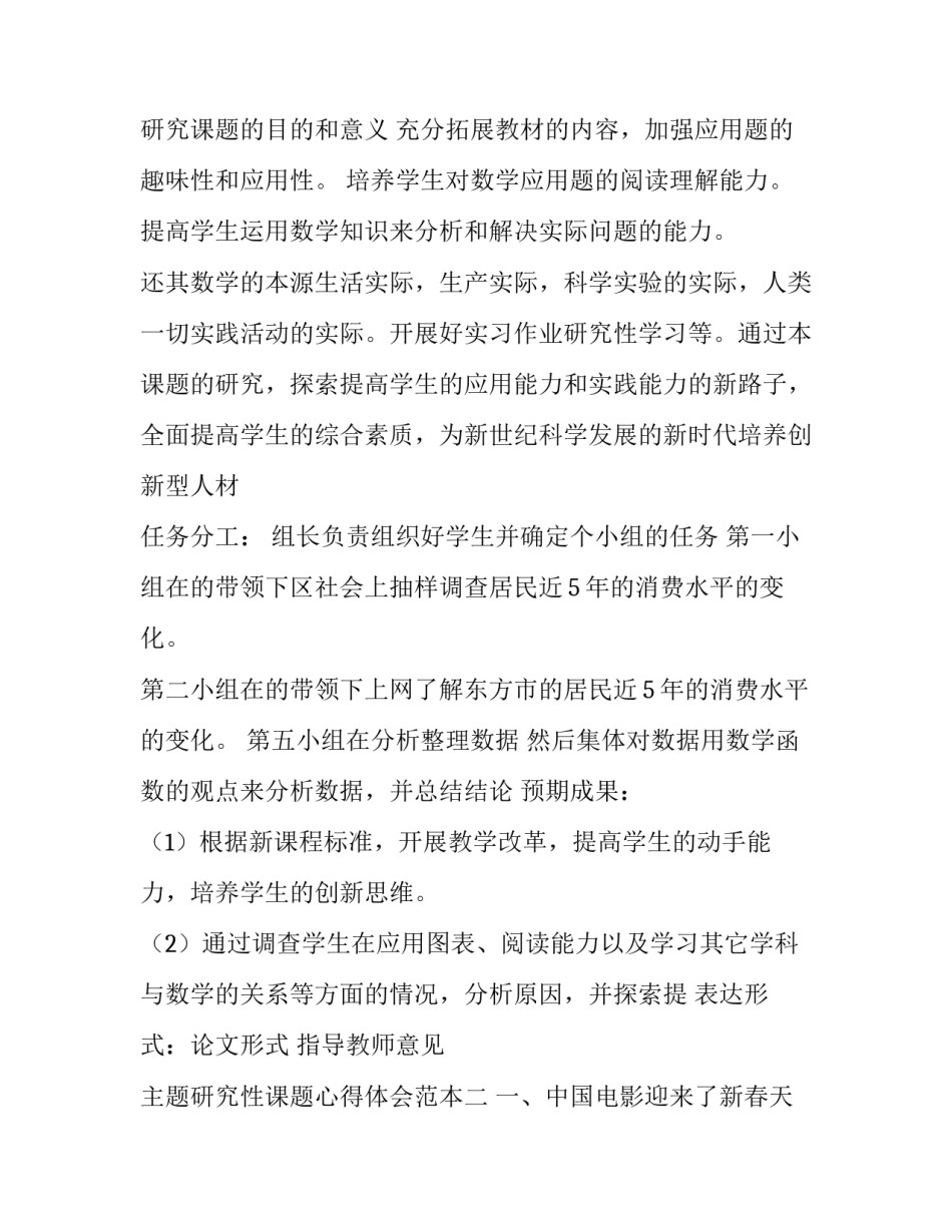 研究性课题心得体会范本 研究性课题研究报告心得(8篇)_第2页