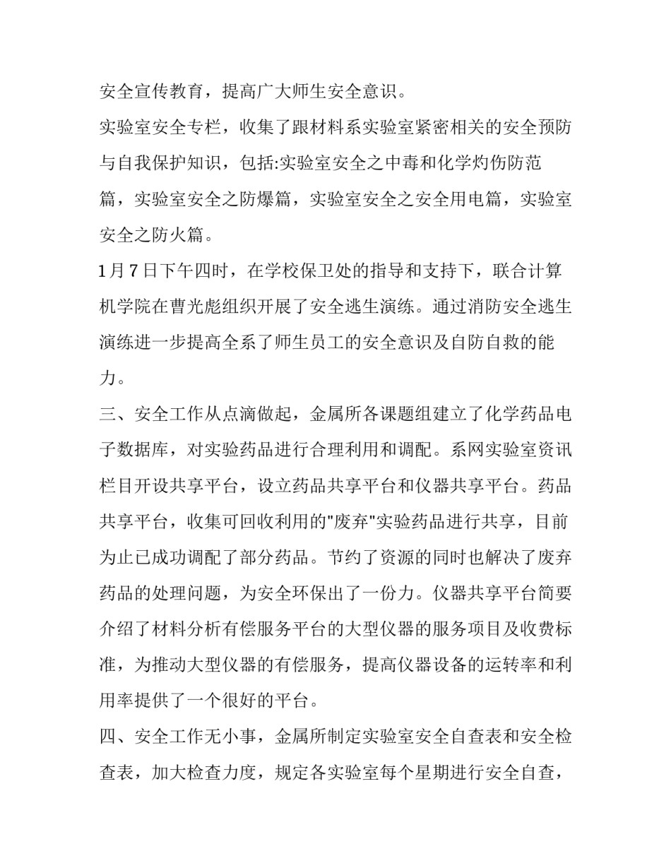 整治三非心得体会精选 三个非正常心得体会(五篇)_第2页
