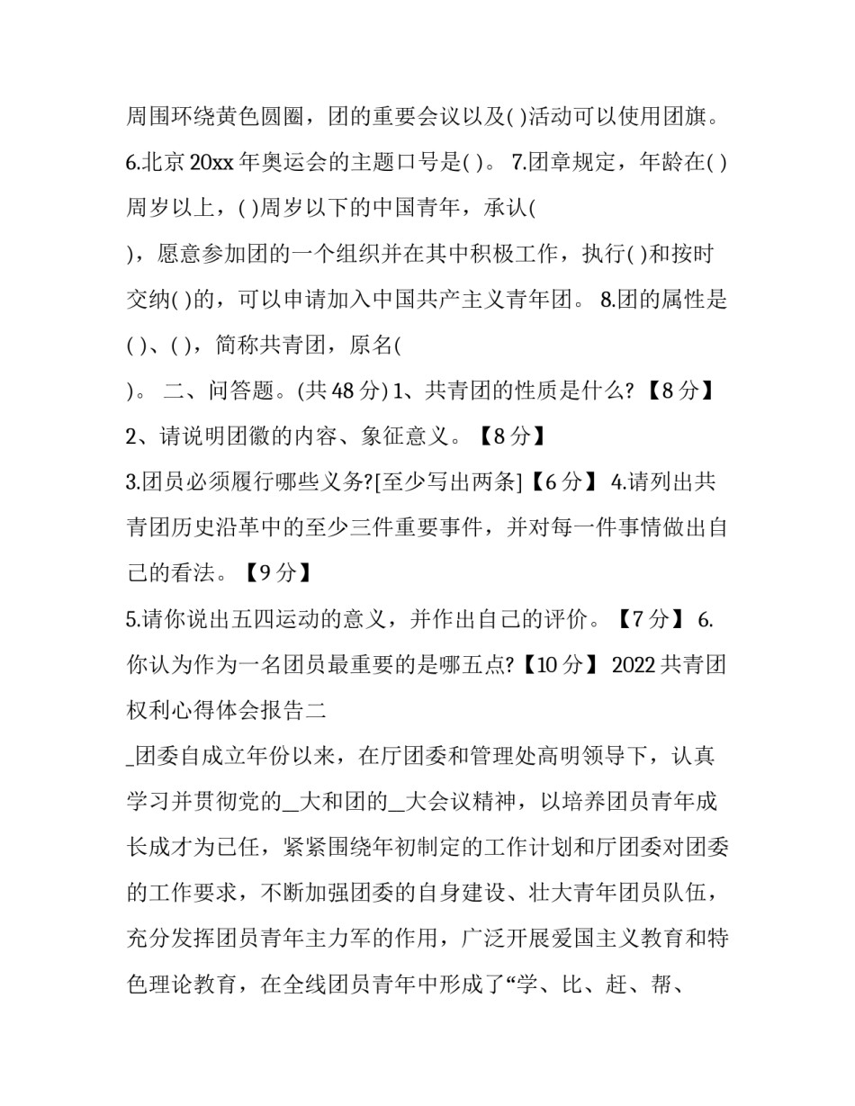 共青团权利心得体会报告 共青团权利心得体会报告怎么写(6篇)_第2页
