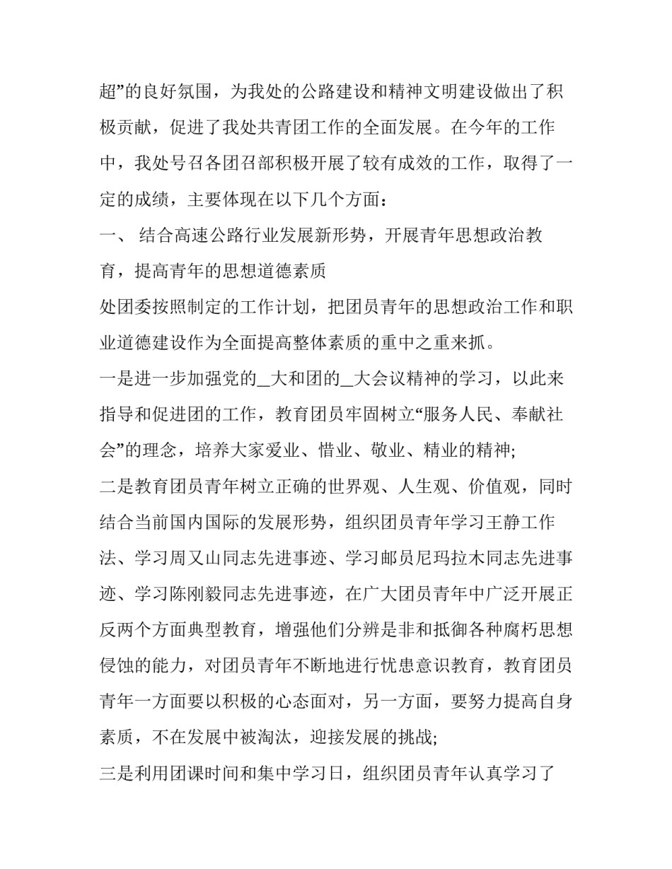 共青团权利心得体会报告 共青团权利心得体会报告怎么写(6篇)_第3页