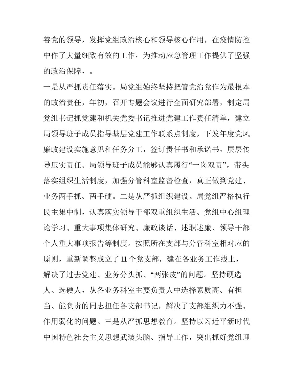 警示教育高处作业心得体会实用 高处作业反思心得(二篇)_第2页