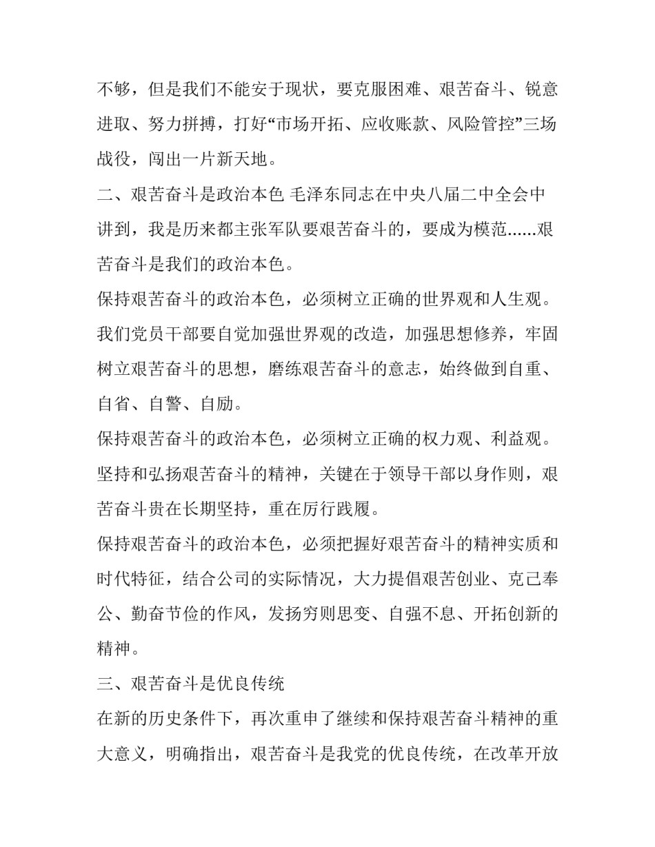 艰苦奋斗精神心得体会和感想 艰苦奋斗 心得(五篇)_第2页