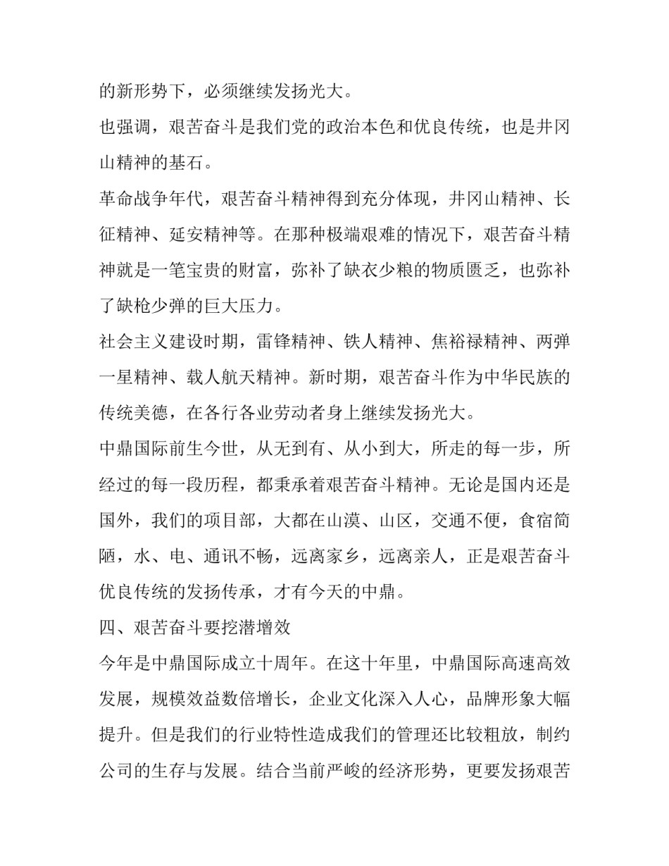 艰苦奋斗精神心得体会和感想 艰苦奋斗 心得(五篇)_第3页