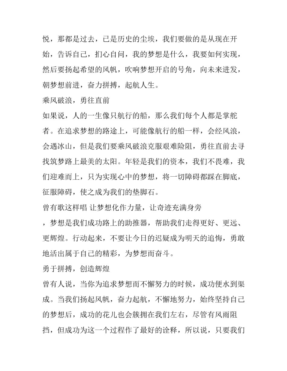 筑梦之路心得体会范文 我的筑梦感悟怎么写(6篇)_第2页