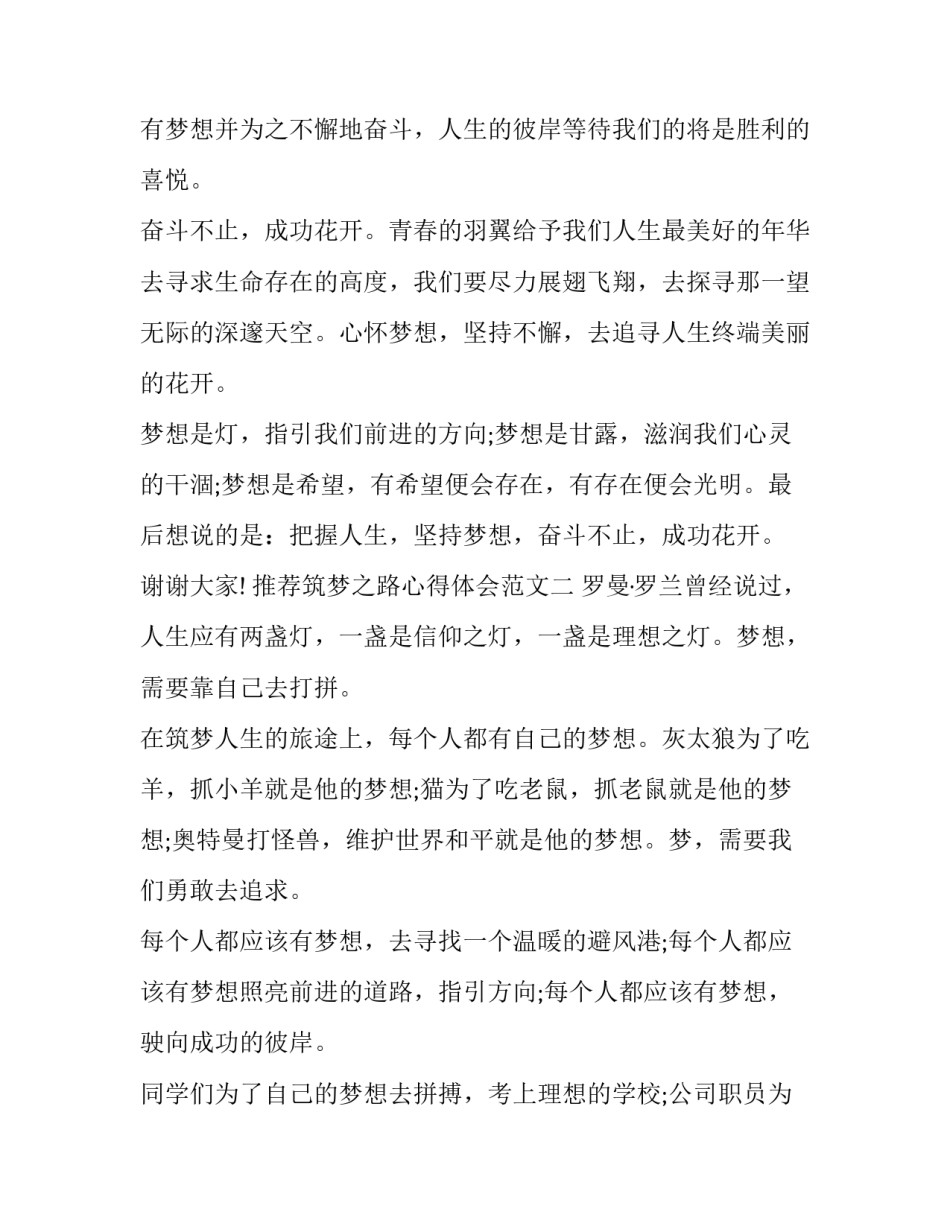 筑梦之路心得体会范文 我的筑梦感悟怎么写(6篇)_第3页