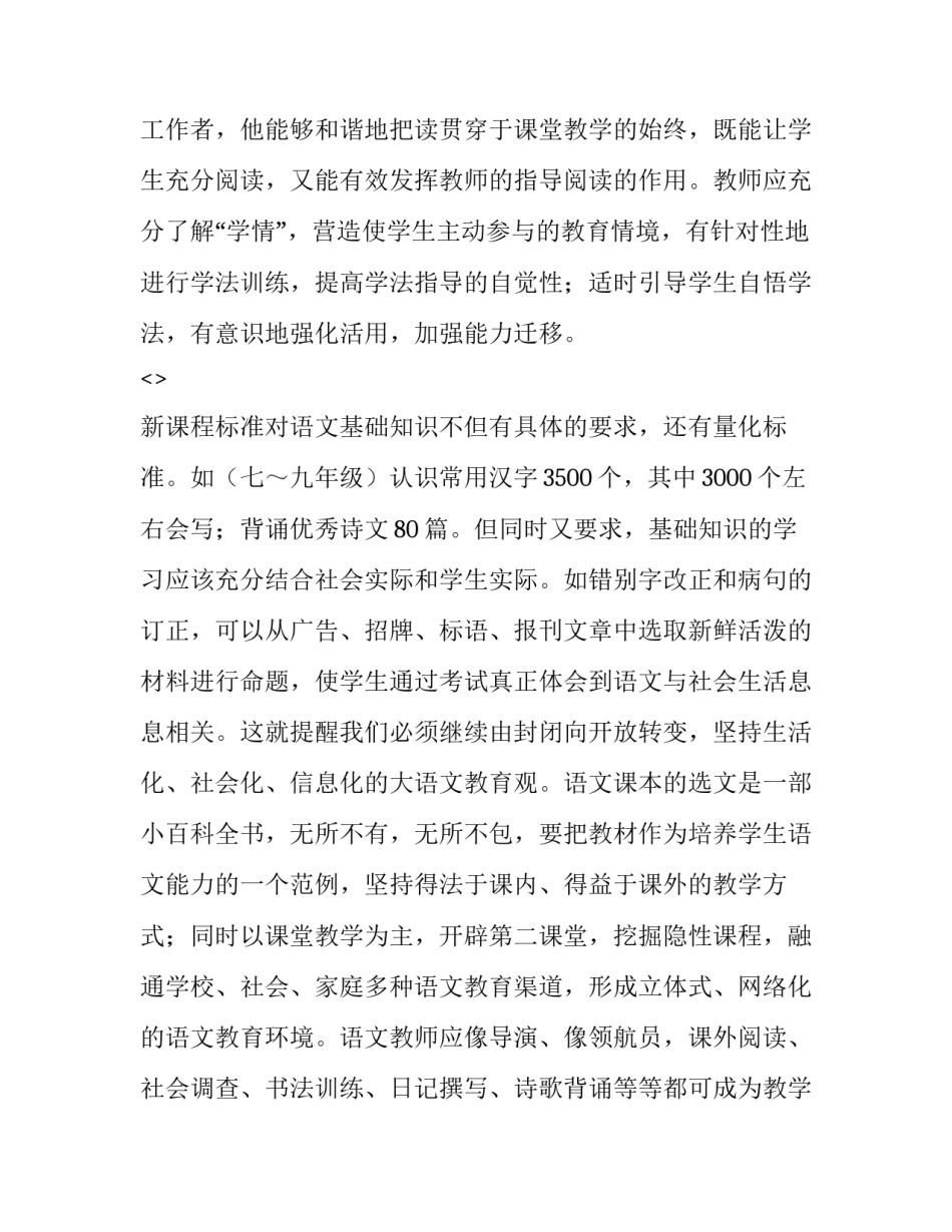 新课表培训心得体会简短 新课程表心得体会(四篇)_第2页