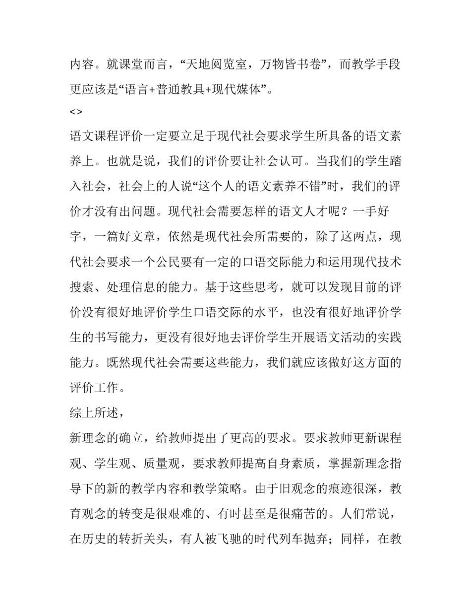 新课表培训心得体会简短 新课程表心得体会(四篇)_第3页