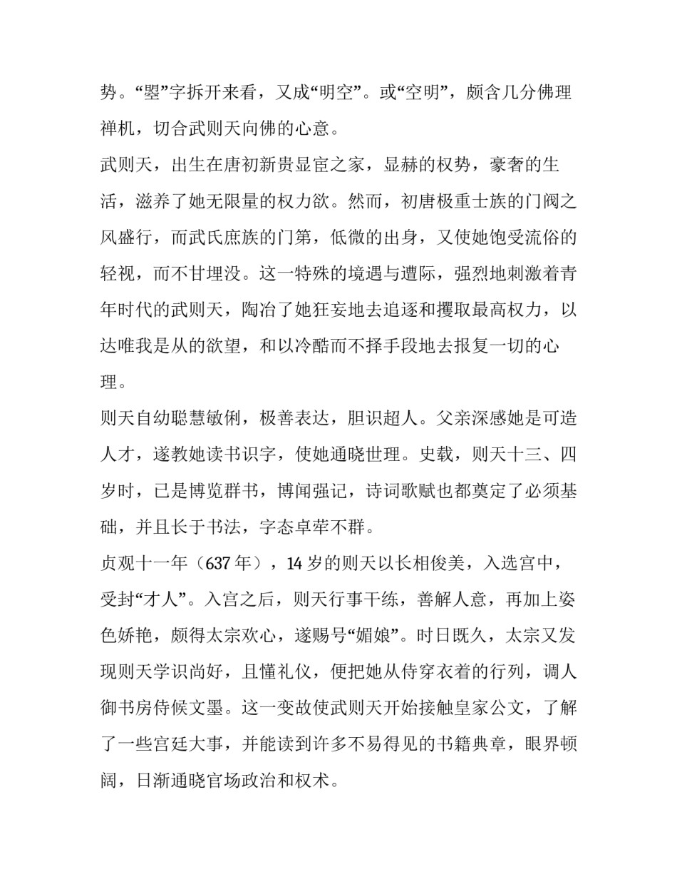 历史维度心得体会简短 感知悠久历史感悟50(3篇)_第2页