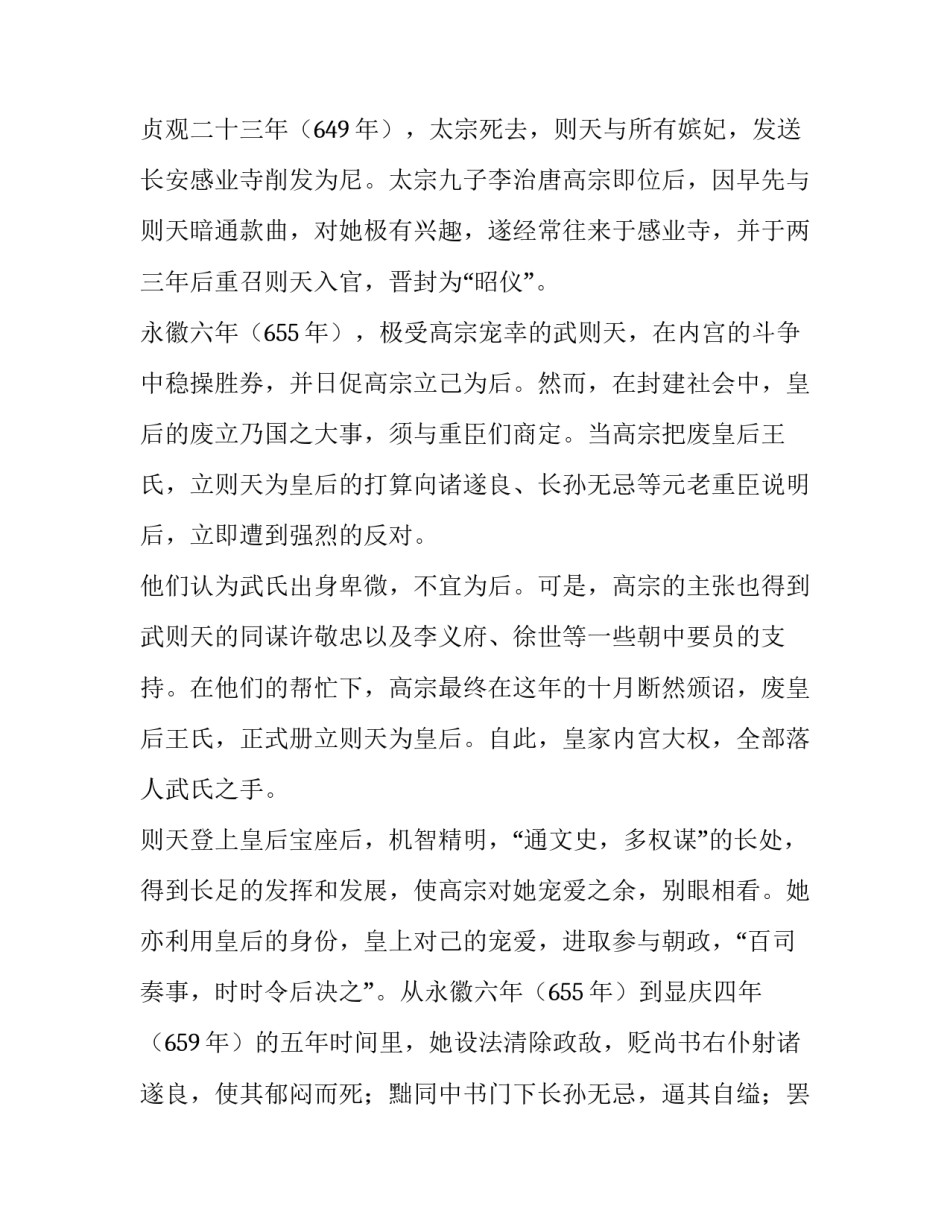 历史维度心得体会简短 感知悠久历史感悟50(3篇)_第3页