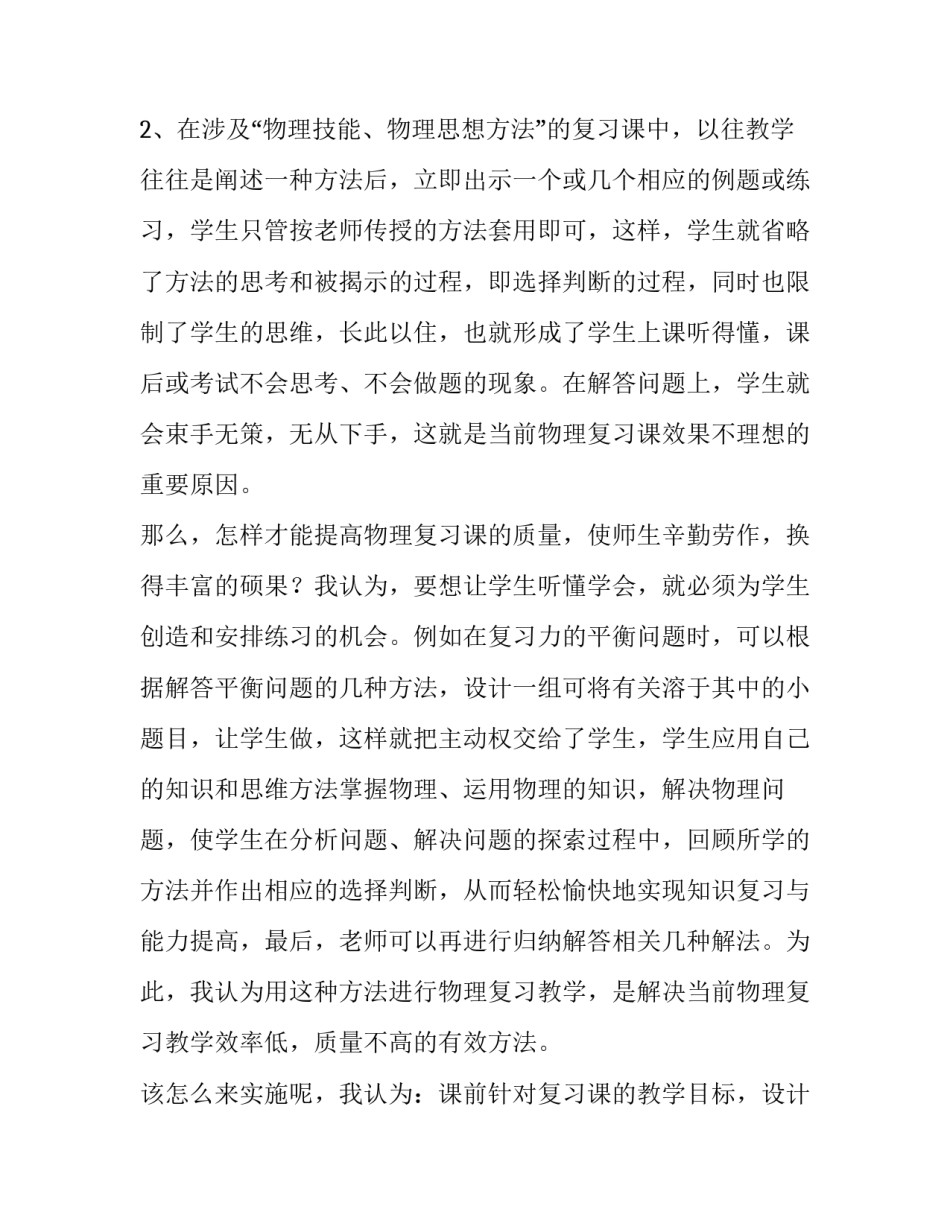 物理质点运动学心得体会及收获 大学物理第一章质点运动学心得总结文字(五篇)_第2页