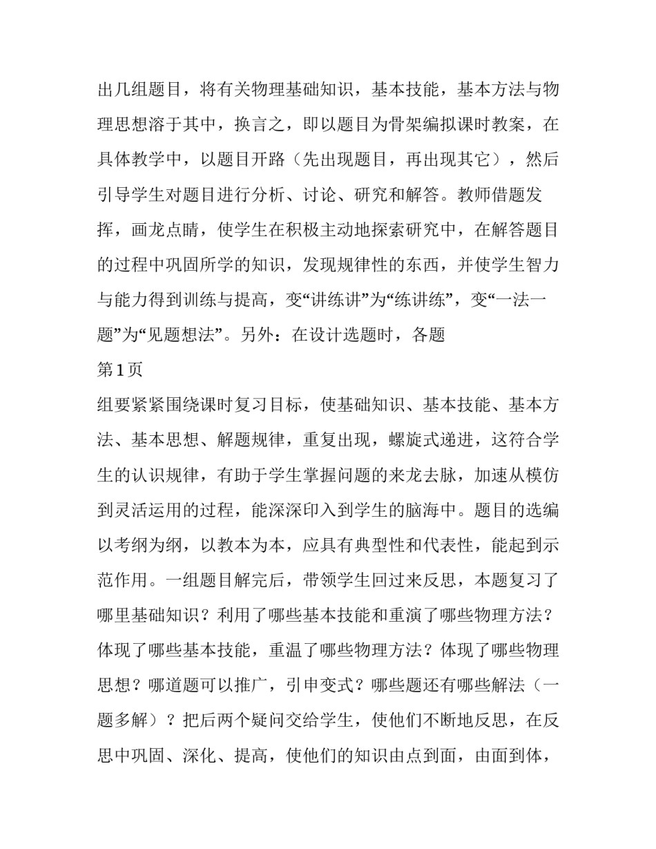 物理质点运动学心得体会及收获 大学物理第一章质点运动学心得总结文字(五篇)_第3页