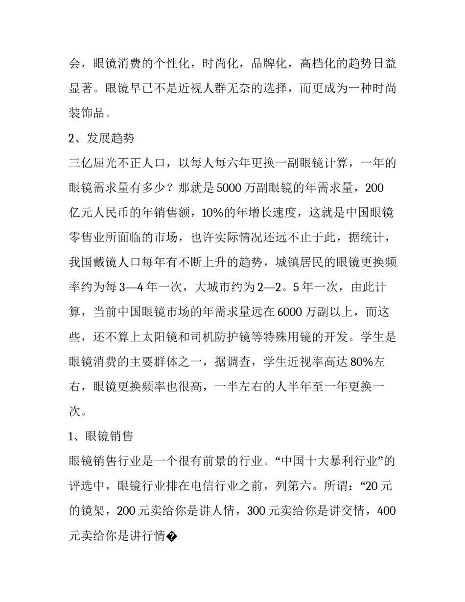 创业者故事心得体会如何写 创业者的故事及感受(8篇)_第2页