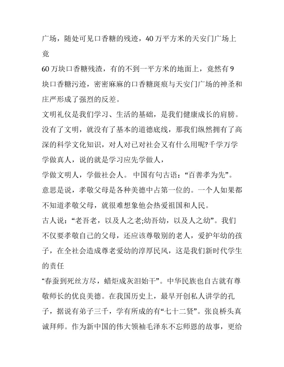 文明引导员心得体会总结 做文明劝导员心得体会(二篇)_第2页