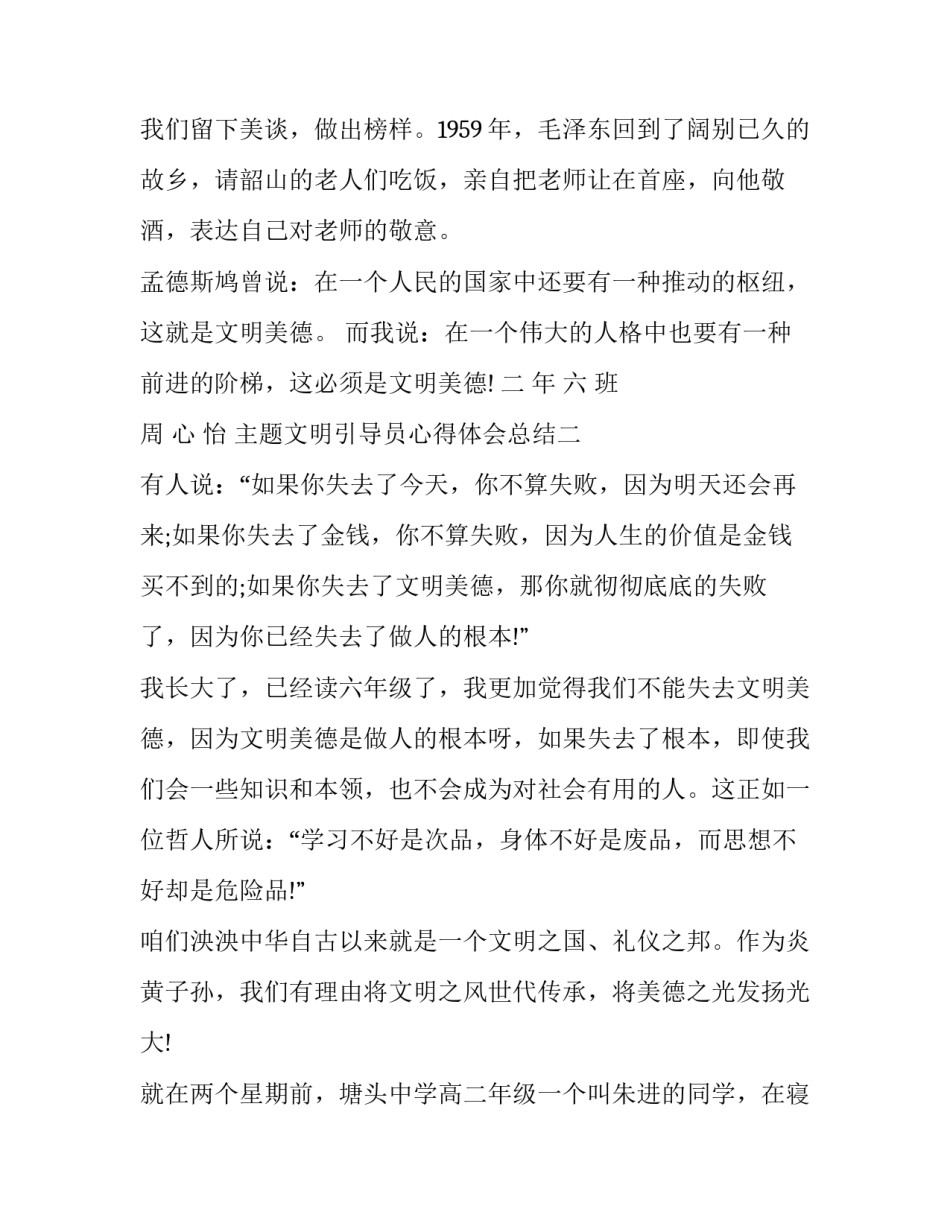 文明引导员心得体会总结 做文明劝导员心得体会(二篇)_第3页