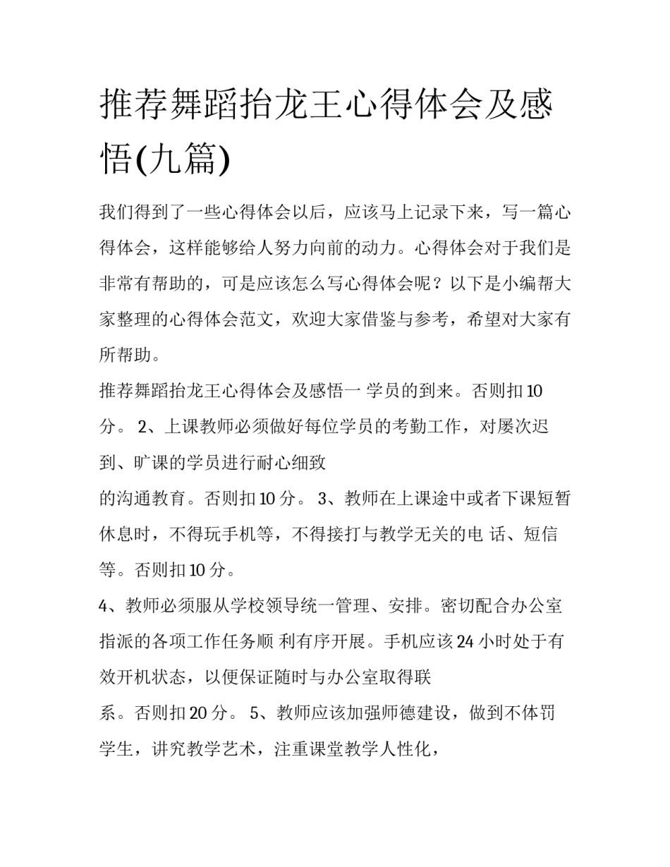 推荐舞蹈抬龙王心得体会及感悟(九篇)_第1页