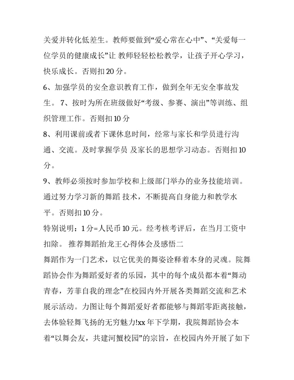 推荐舞蹈抬龙王心得体会及感悟(九篇)_第2页