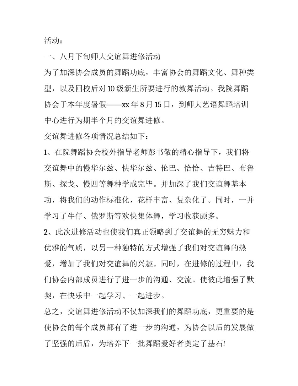 推荐舞蹈抬龙王心得体会及感悟(九篇)_第3页