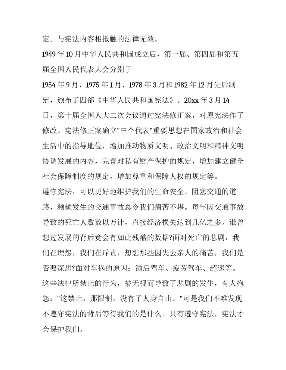 宪法保护心得体会及感悟 宪法民事权利保护的心得(9篇)_第2页