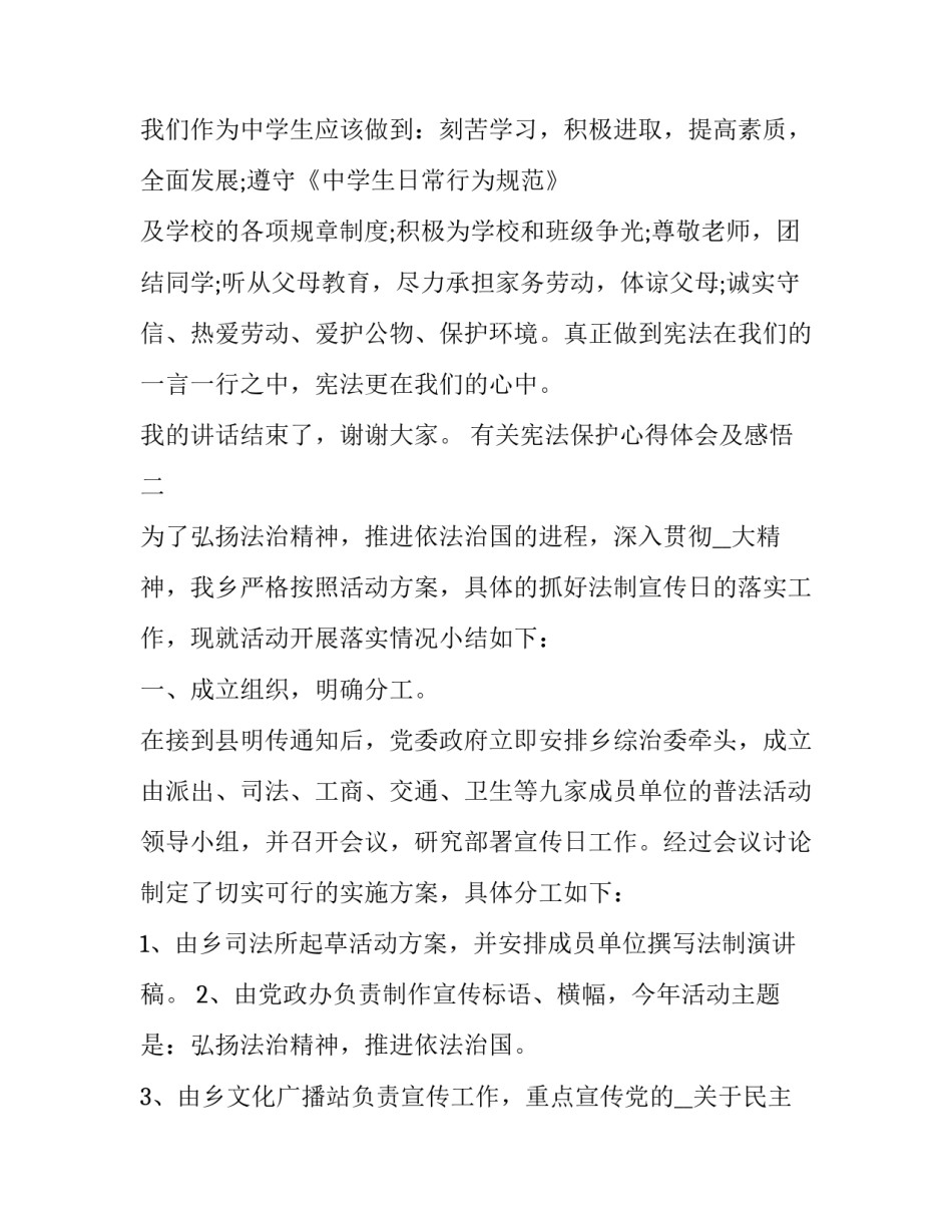 宪法保护心得体会及感悟 宪法民事权利保护的心得(9篇)_第3页