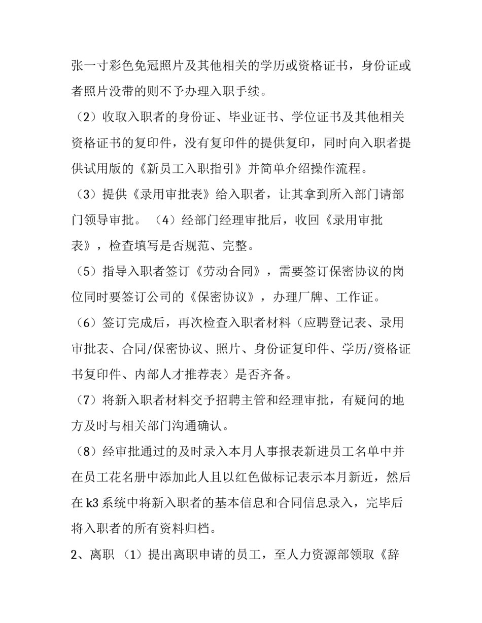 人才培训项目心得体会及感悟 专业人才培训心得体会(9篇)_第2页