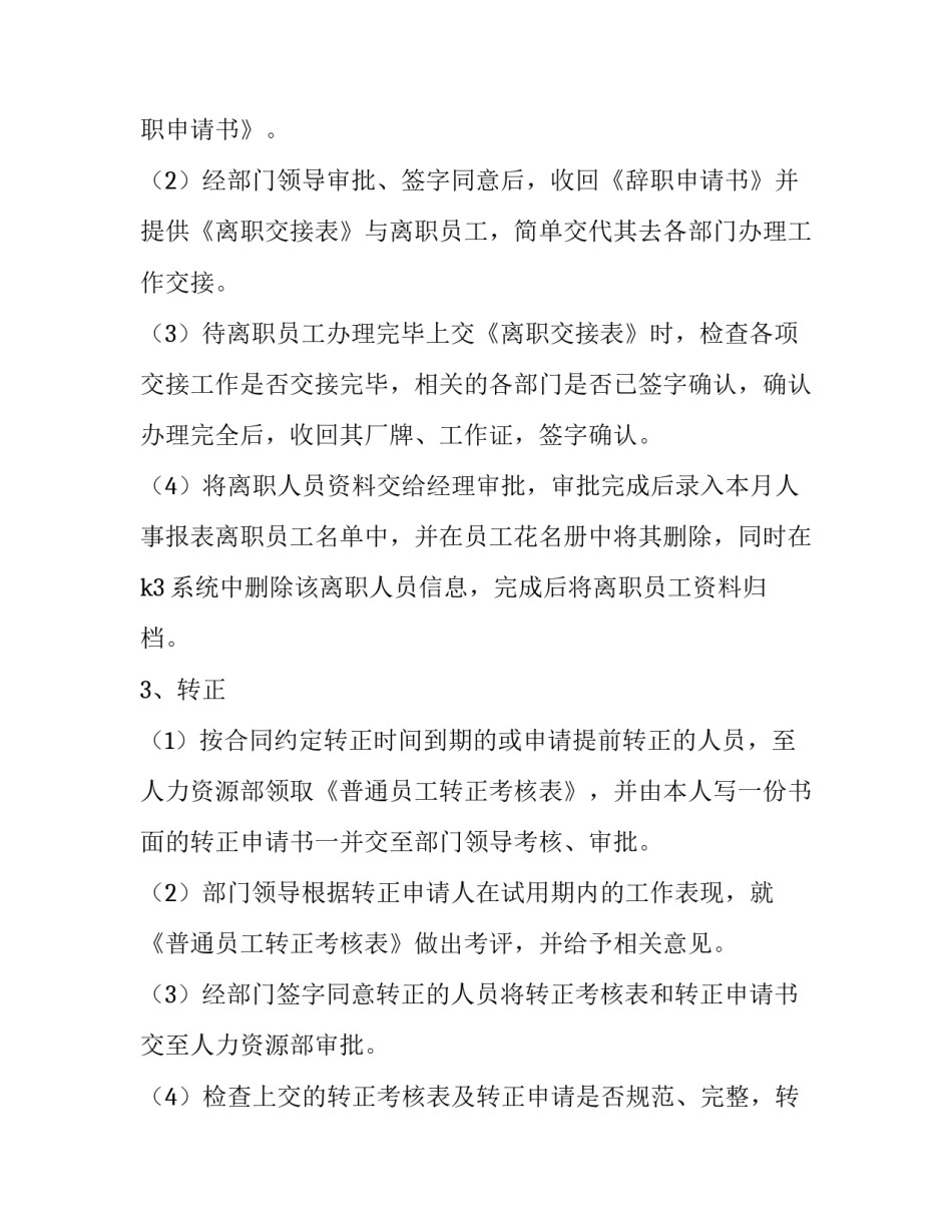 人才培训项目心得体会及感悟 专业人才培训心得体会(9篇)_第3页