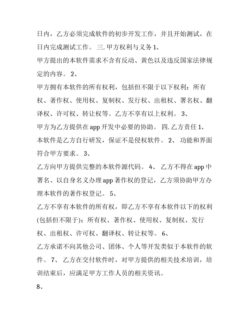 项目开发心得体会精选 项目开发经验总结(6篇)_第2页