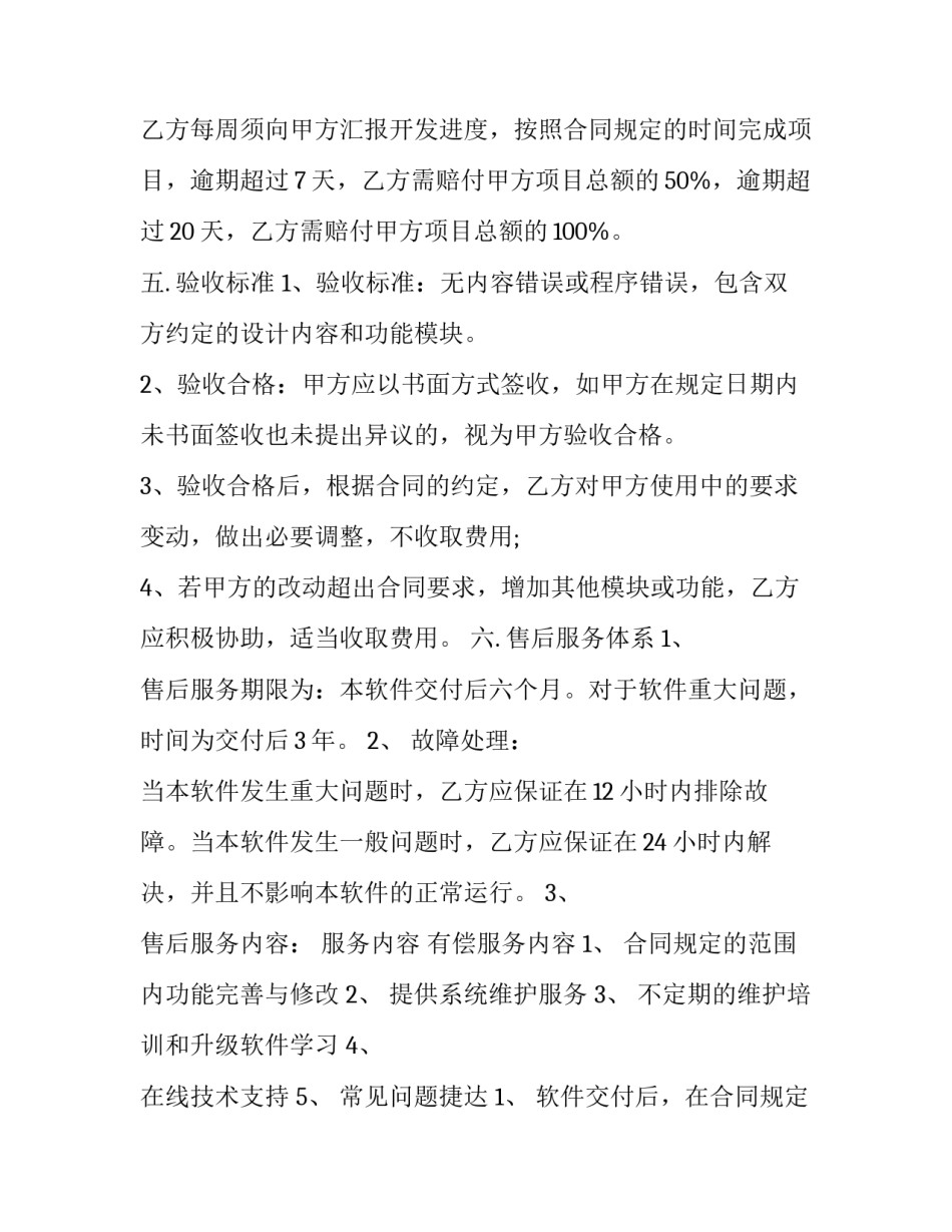 项目开发心得体会精选 项目开发经验总结(6篇)_第3页