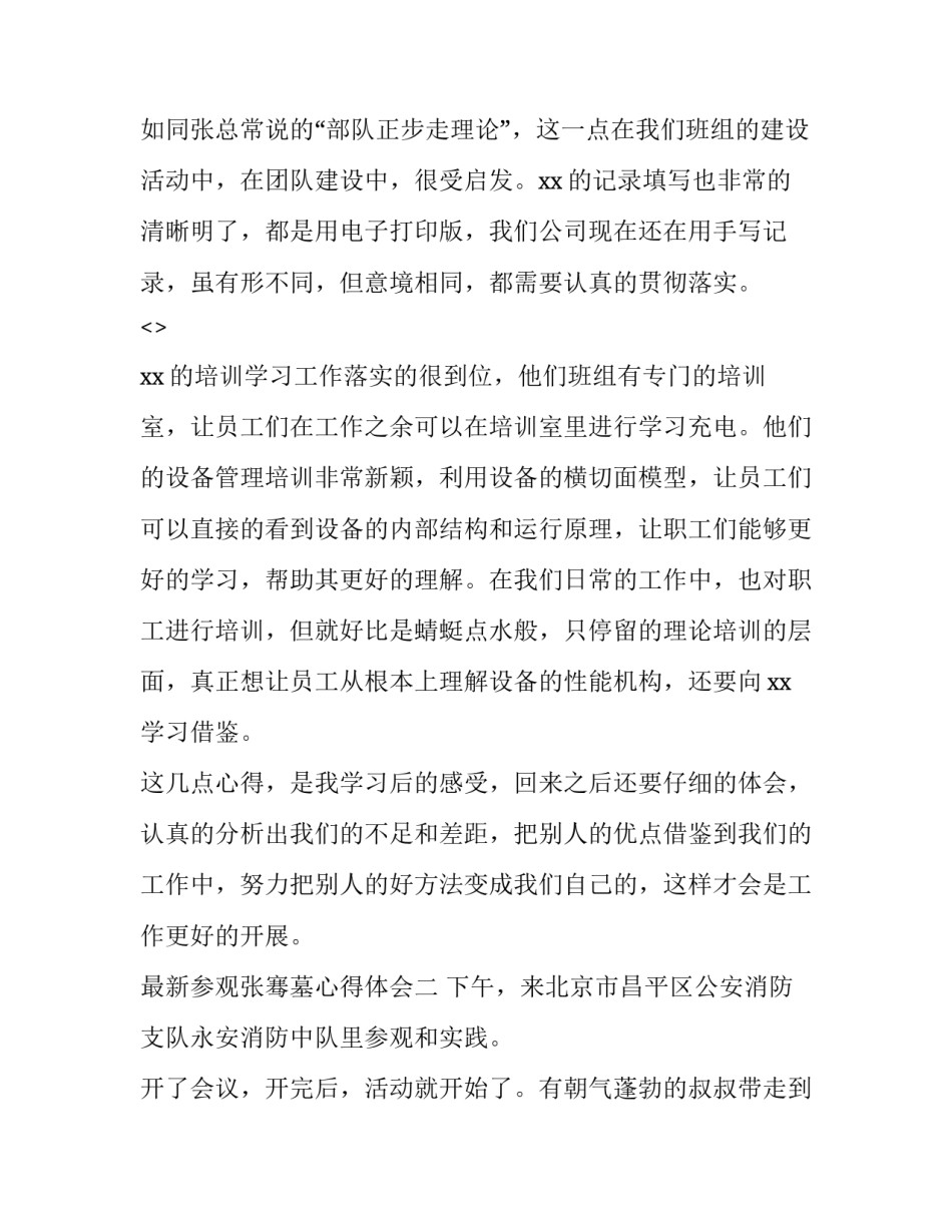 参观张骞墓心得体会 参观张骞纪念馆心得体会(7篇)_第2页