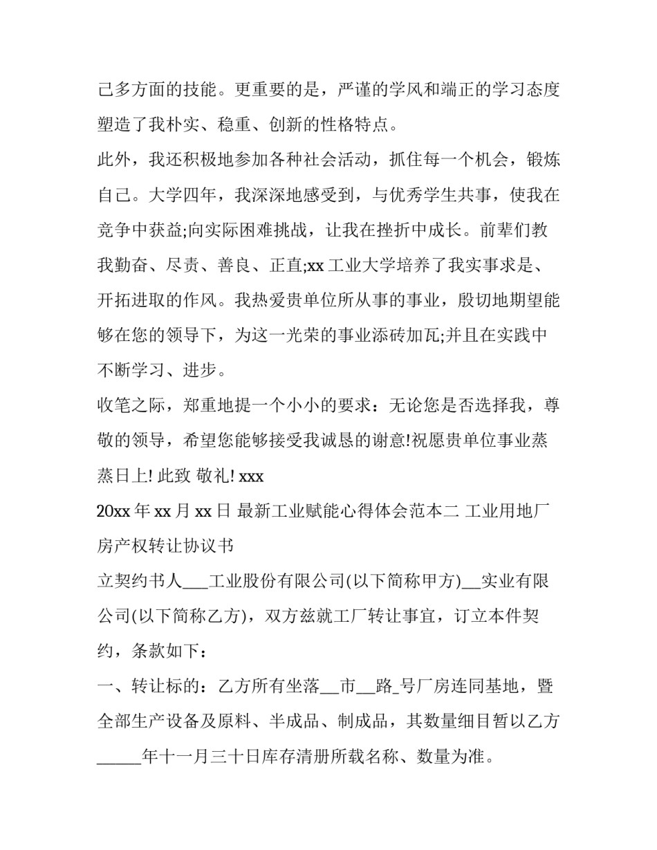 工业赋能心得体会范本 赋能营销工业化心得体会(三篇)_第2页