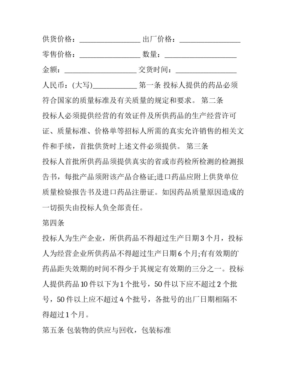 药品回扣心得体会报告 收受药品回扣个人反思材料(八篇)_第2页