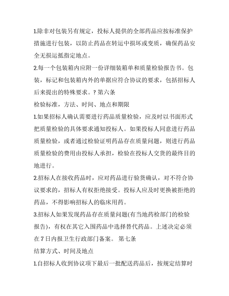 药品回扣心得体会报告 收受药品回扣个人反思材料(八篇)_第3页