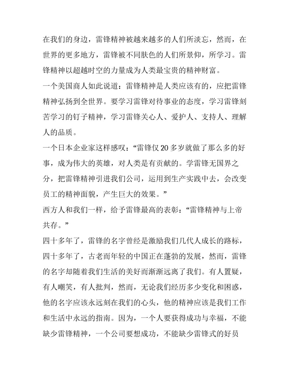 弘扬齐鲁文化心得体会 关于齐鲁文化的感悟和收获(9篇)_第2页