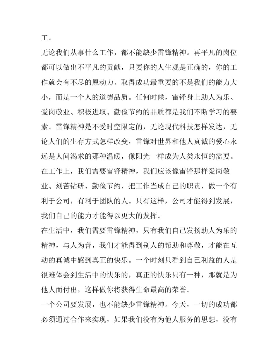 弘扬齐鲁文化心得体会 关于齐鲁文化的感悟和收获(9篇)_第3页