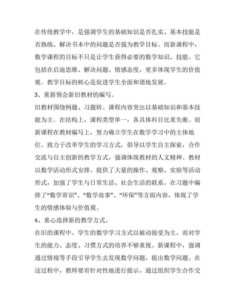 融合教育心得体会精选 融合教育感想(9篇)_第2页