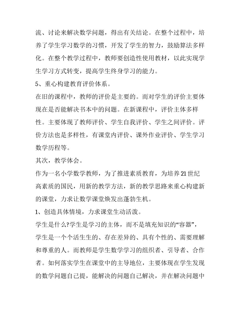 融合教育心得体会精选 融合教育感想(9篇)_第3页