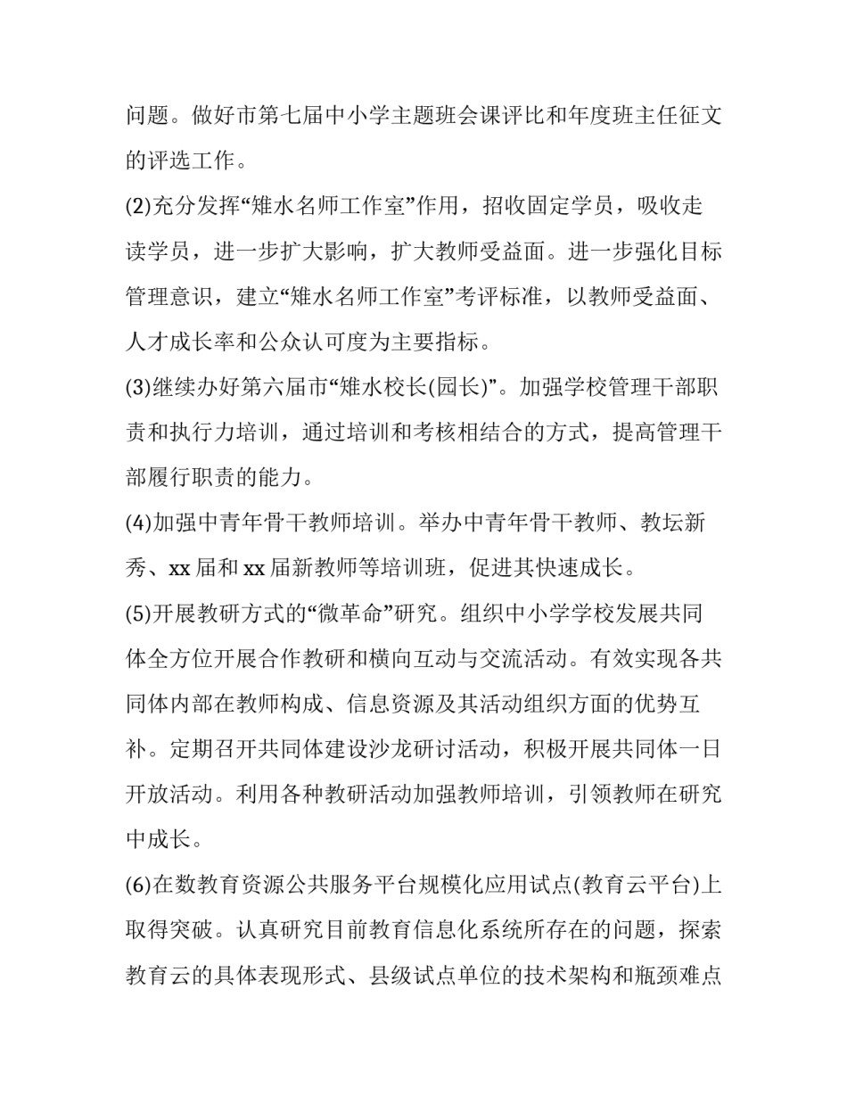 职工小家心得体会范本 员工对职工小家的体会(4篇)_第3页