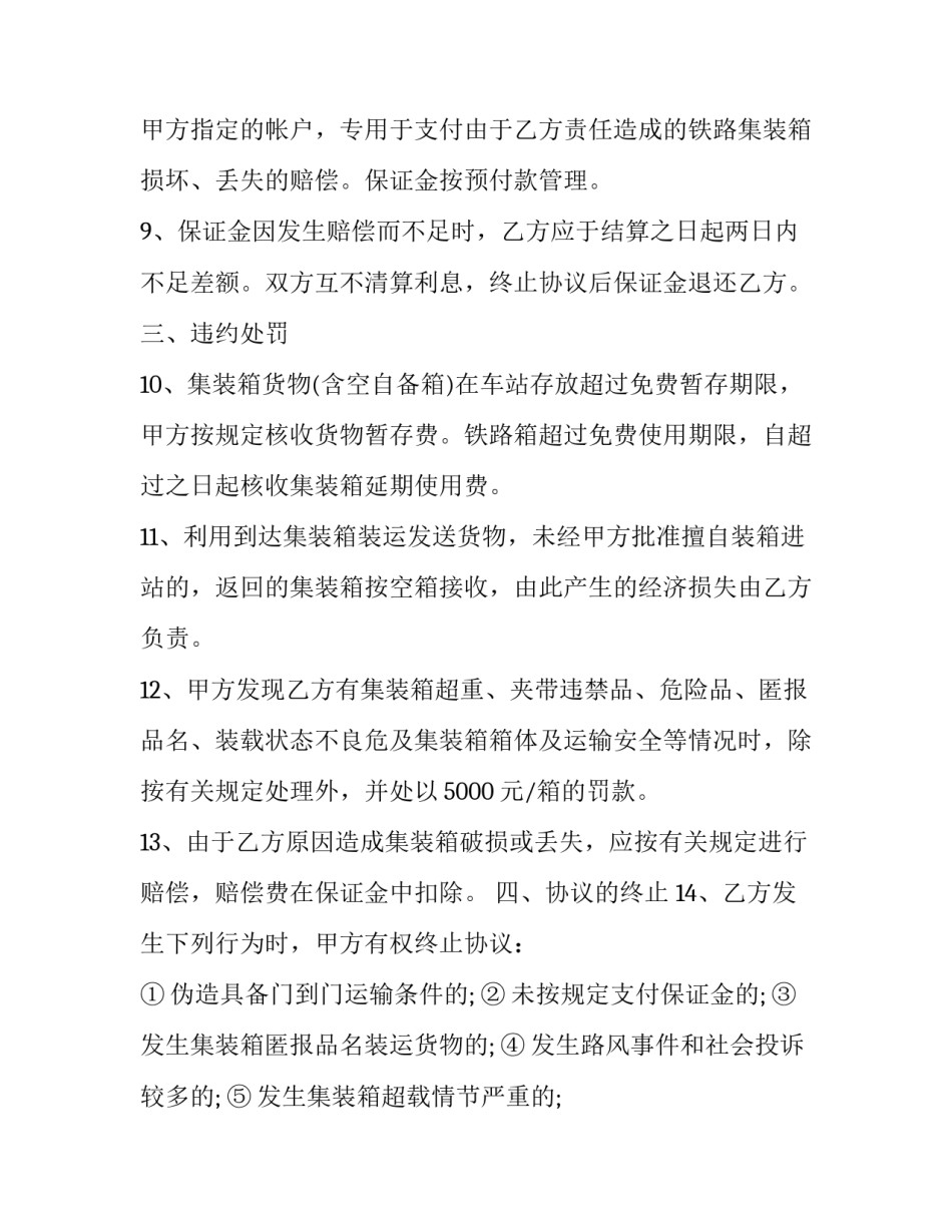 铁路顶岗实习周报范文范本 铁路顶岗周记16篇通用(五篇)_第3页