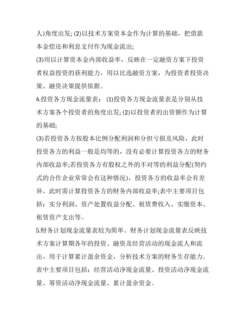 技术分工协议书汇总 分工协议书怎么写(四篇)_第2页