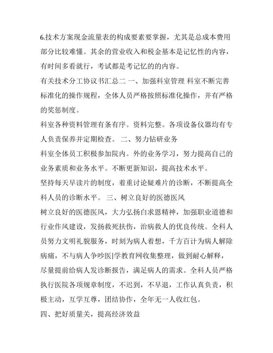 技术分工协议书汇总 分工协议书怎么写(四篇)_第3页