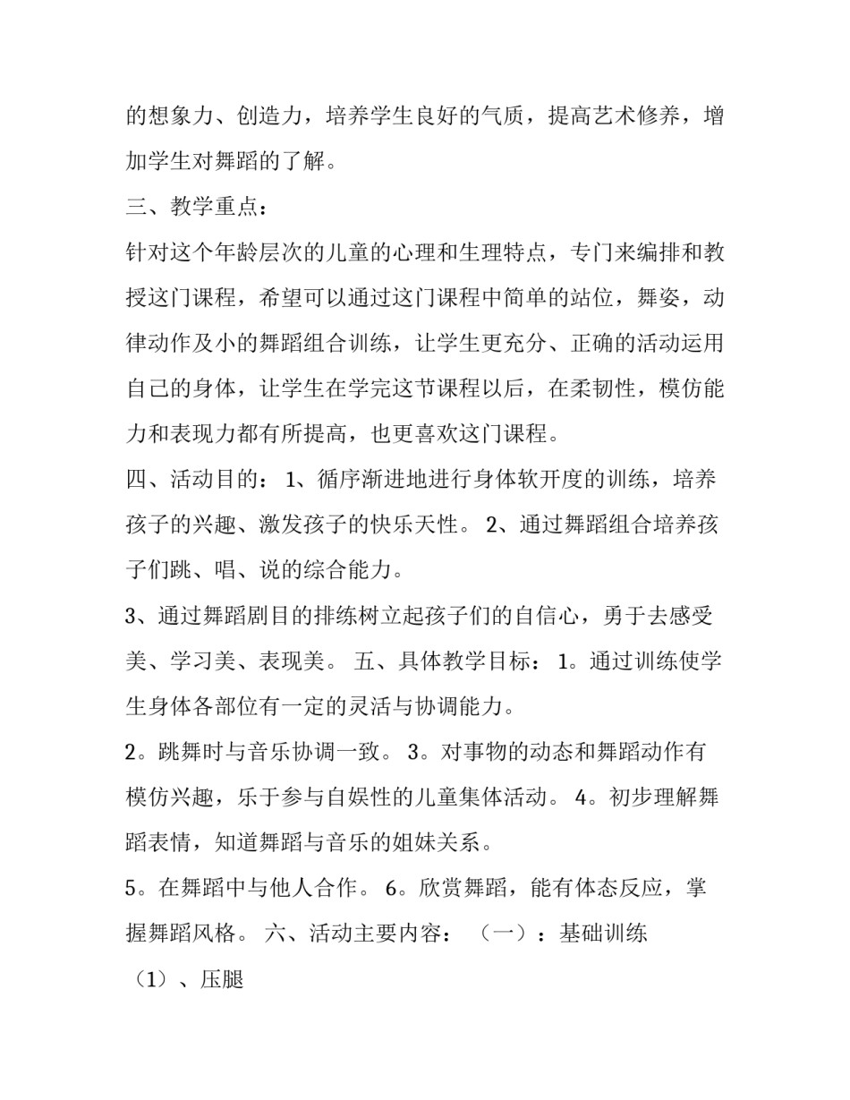 舞蹈老师处罚条例心得体会 舞蹈老师一般怎么体罚(6篇)_第2页