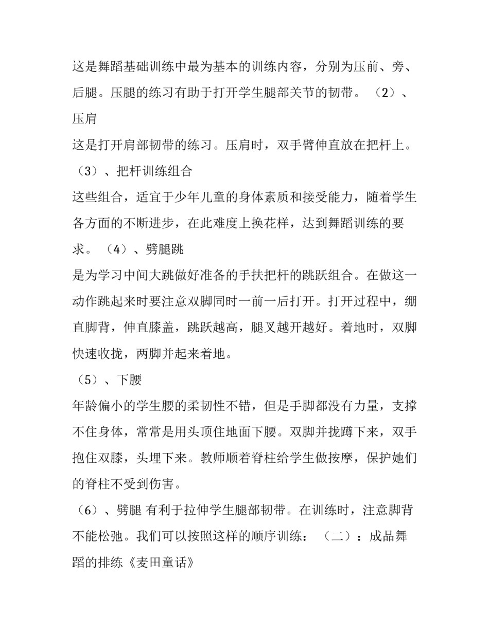 舞蹈老师处罚条例心得体会 舞蹈老师一般怎么体罚(6篇)_第3页