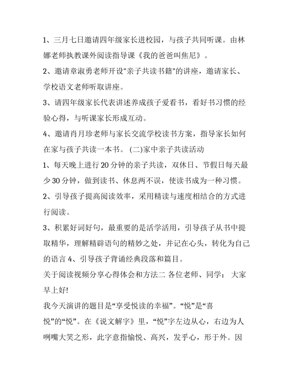阅读视频分享心得体会和方法 阅读分享视频怎么做(4篇)_第2页