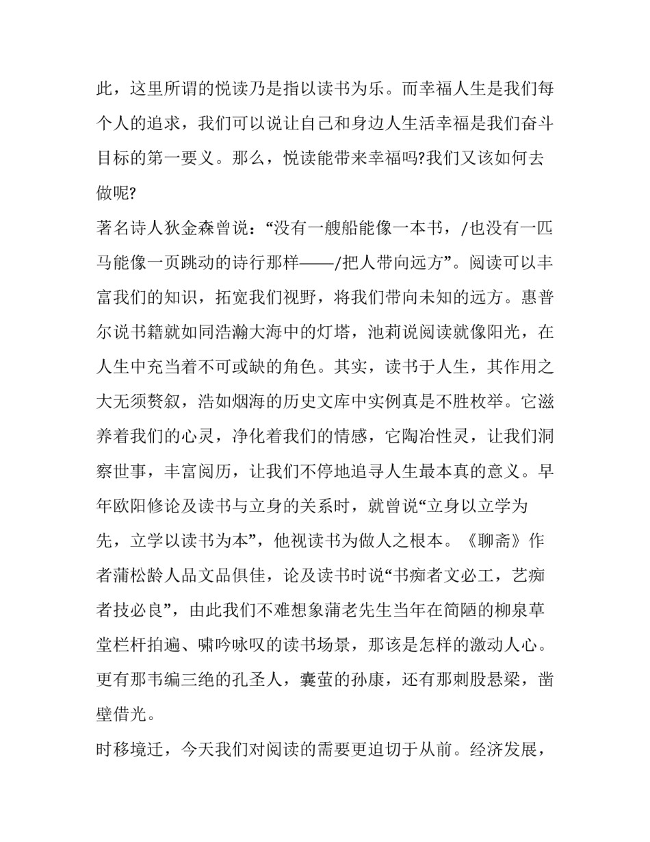 阅读视频分享心得体会和方法 阅读分享视频怎么做(4篇)_第3页