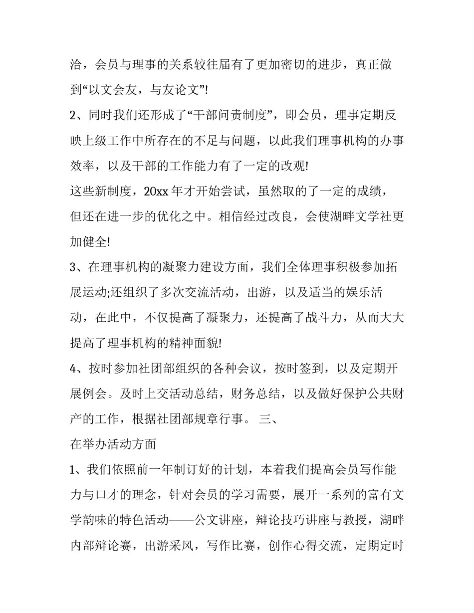 论文学术研究心得体会及收获 论文学术研究心得体会及收获感悟(4篇)_第2页