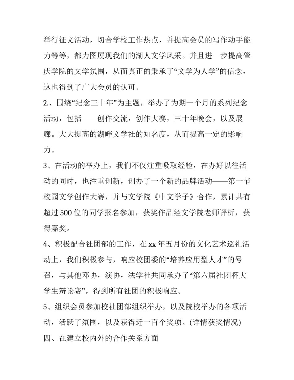 论文学术研究心得体会及收获 论文学术研究心得体会及收获感悟(4篇)_第3页