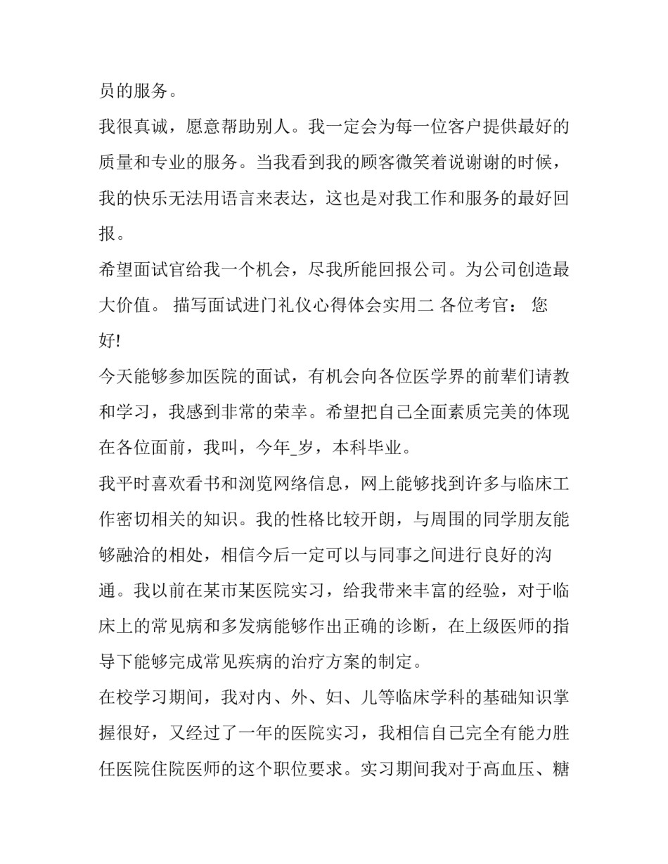 面试进门礼仪心得体会实用 面试进门技巧(七篇)_第2页