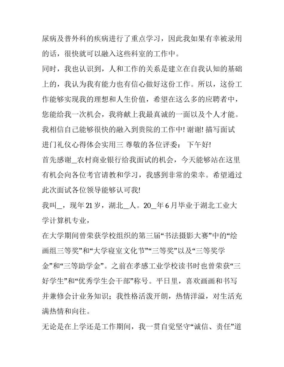 面试进门礼仪心得体会实用 面试进门技巧(七篇)_第3页