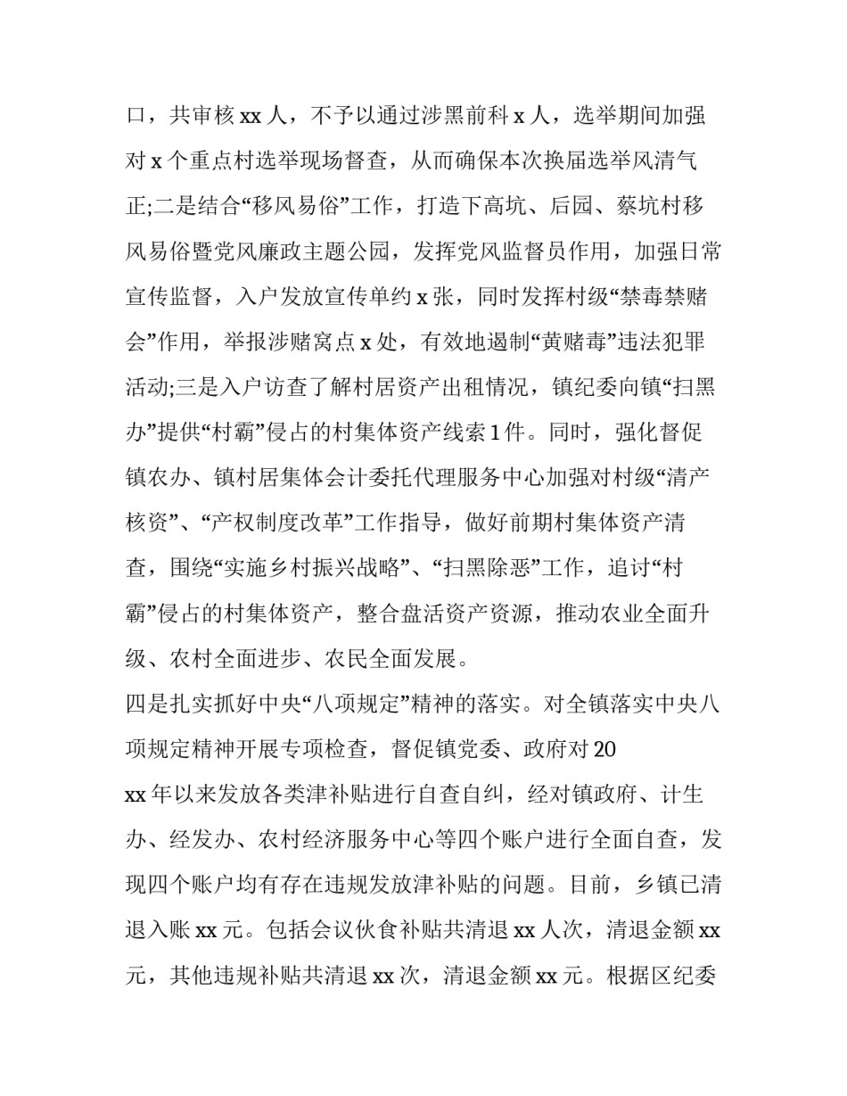 纪委内勤工作心得体会和方法 纪检监察内勤岗工作总结(4篇)_第3页